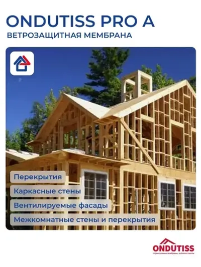 Ветрозащита Ондутис Про А 75м2 гидроизоляция Ondutiss PRO A