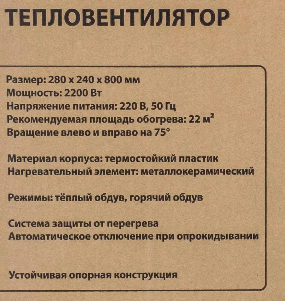 Тепловентилятор электрический поворотный(220V,2200W,S обогрева 22м?,защита от перегрева) FORCEKRAFT FK-FH15