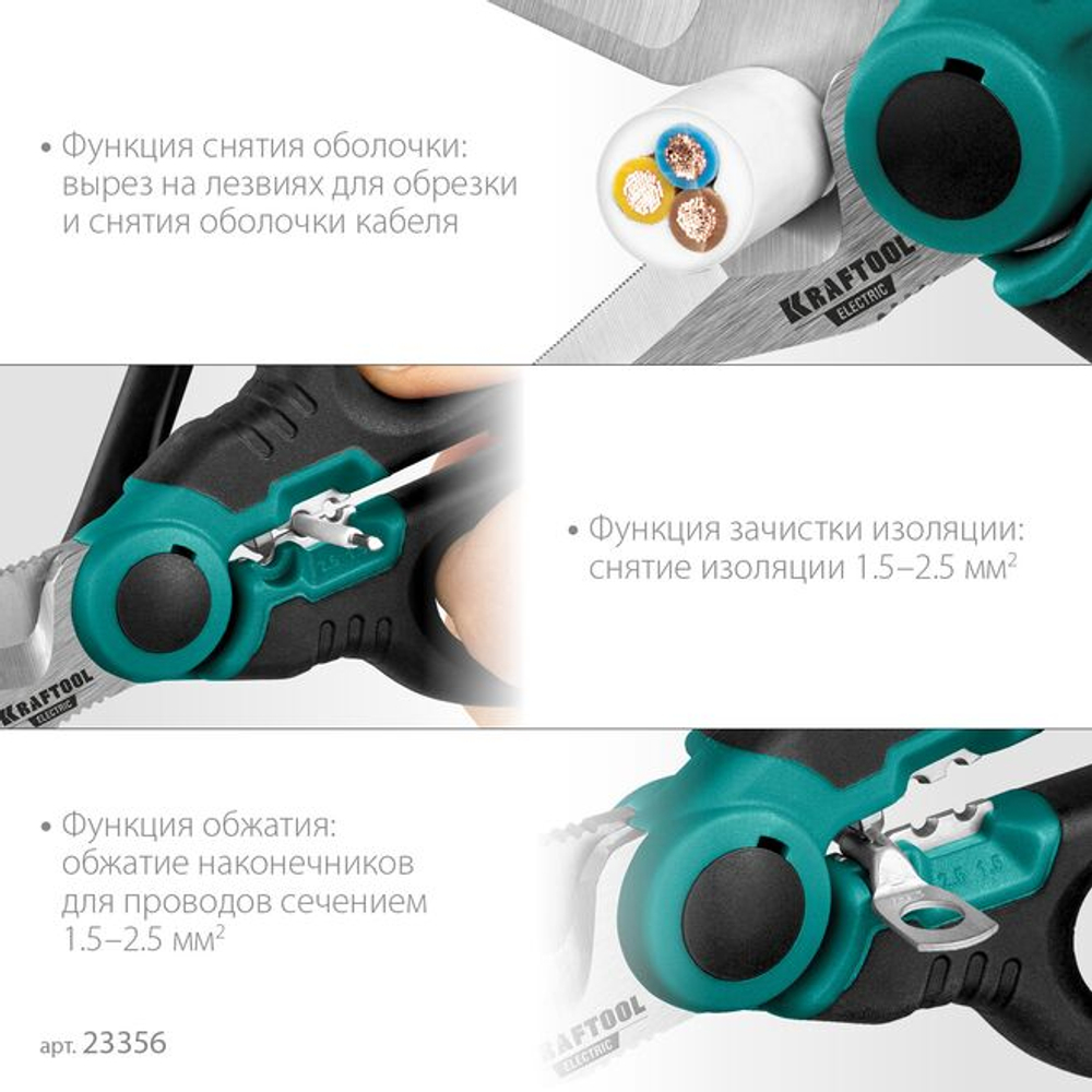 Ножницы электрика KRAFTOOL 4-в-1, 160 мм, с чехлом, ELECTRIC