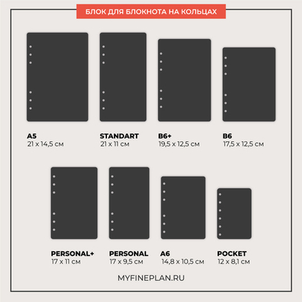 Блок "Черные листы" (6 колец / 30 листов)