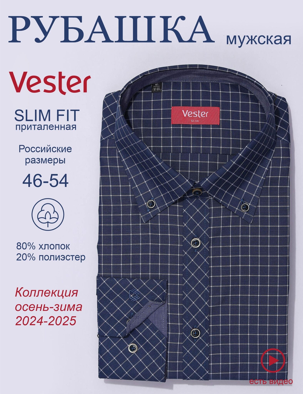 Сорочка мужская VESTER длинный рукав, цвет синий, хлопок/пэ