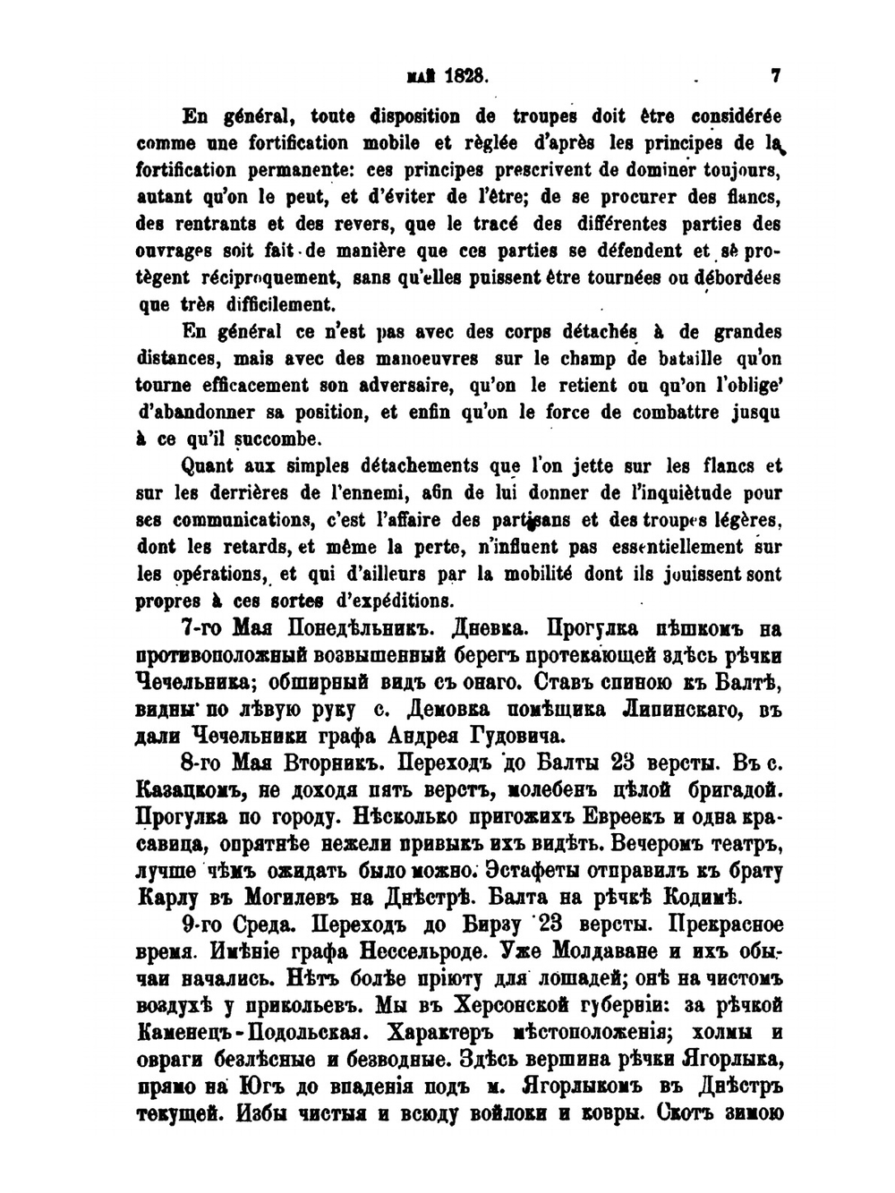 Записная книжка | П.Х. Граббе