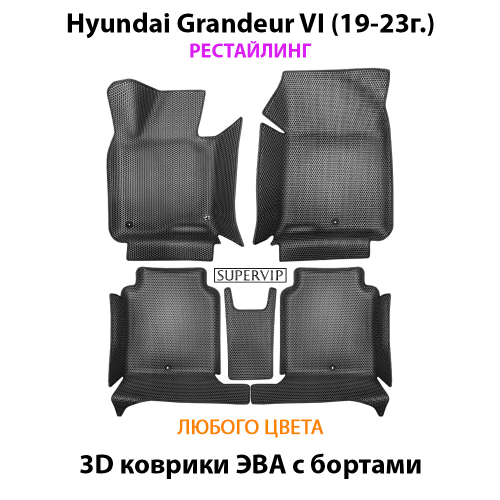 Автомобильные коврики ЭВА с бортами для Hyundai Grandeur VI (19-23г.) рестайлинг