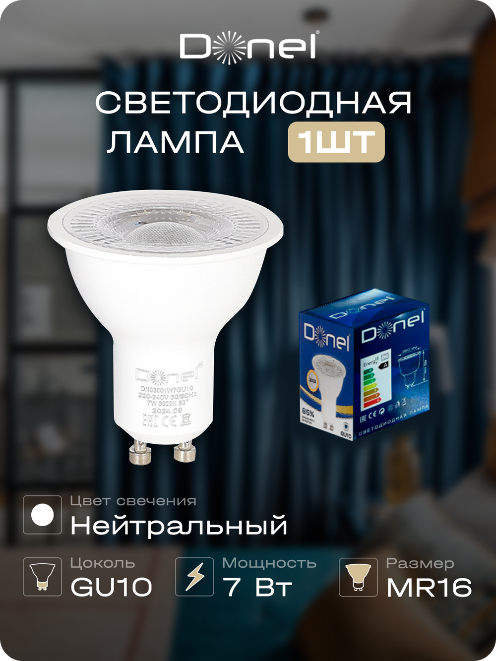 Светодиодная лампа 7Вт,  MR16,  220В,  GU10,  4000K,  525Лм,  Ra&gt;80,  60°,  D50хH55мм