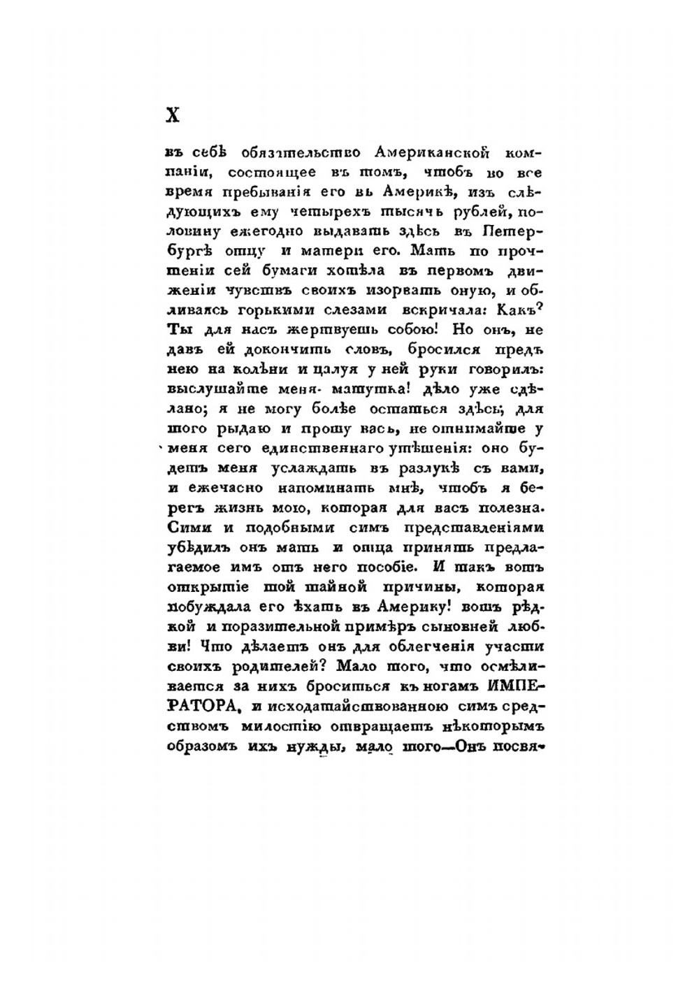 Двукратное путешествие в Америку морских офицеров Хвостова и Давыдова. Часть 1 | Г.И. Давыдов