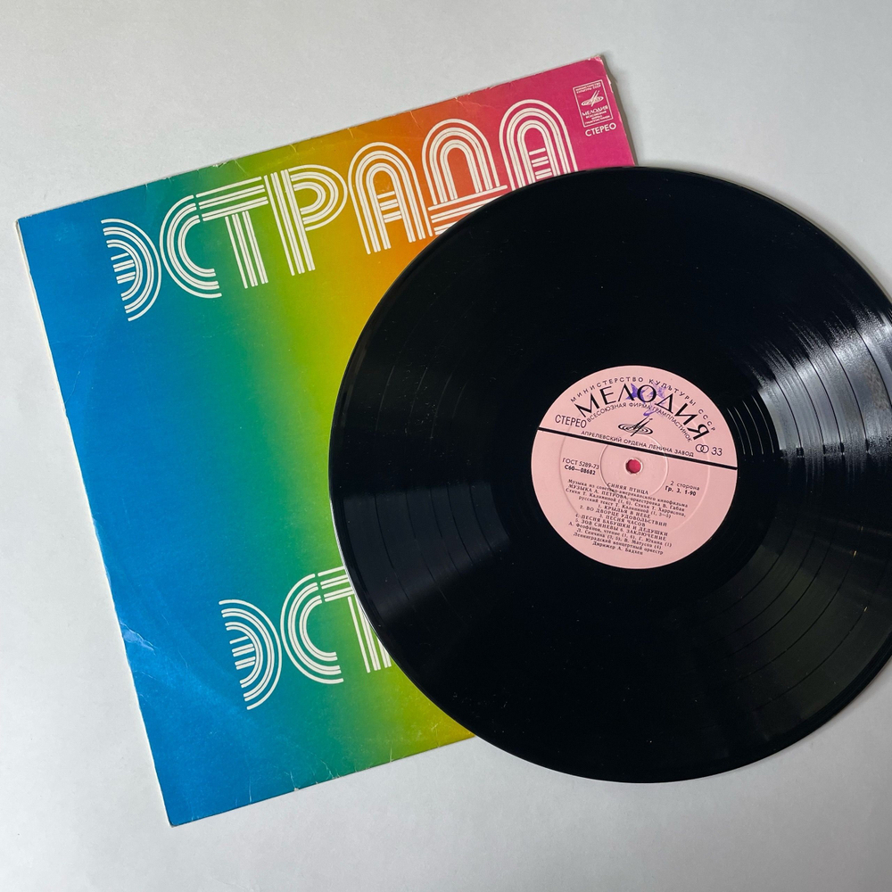 Винтажная виниловая пластинка LP А. Петров, Музыка Из Советско Американского Фильма Синяя Птица (СССР 1977) Крылья В Небе