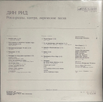 Dean Reed - Дин Рид