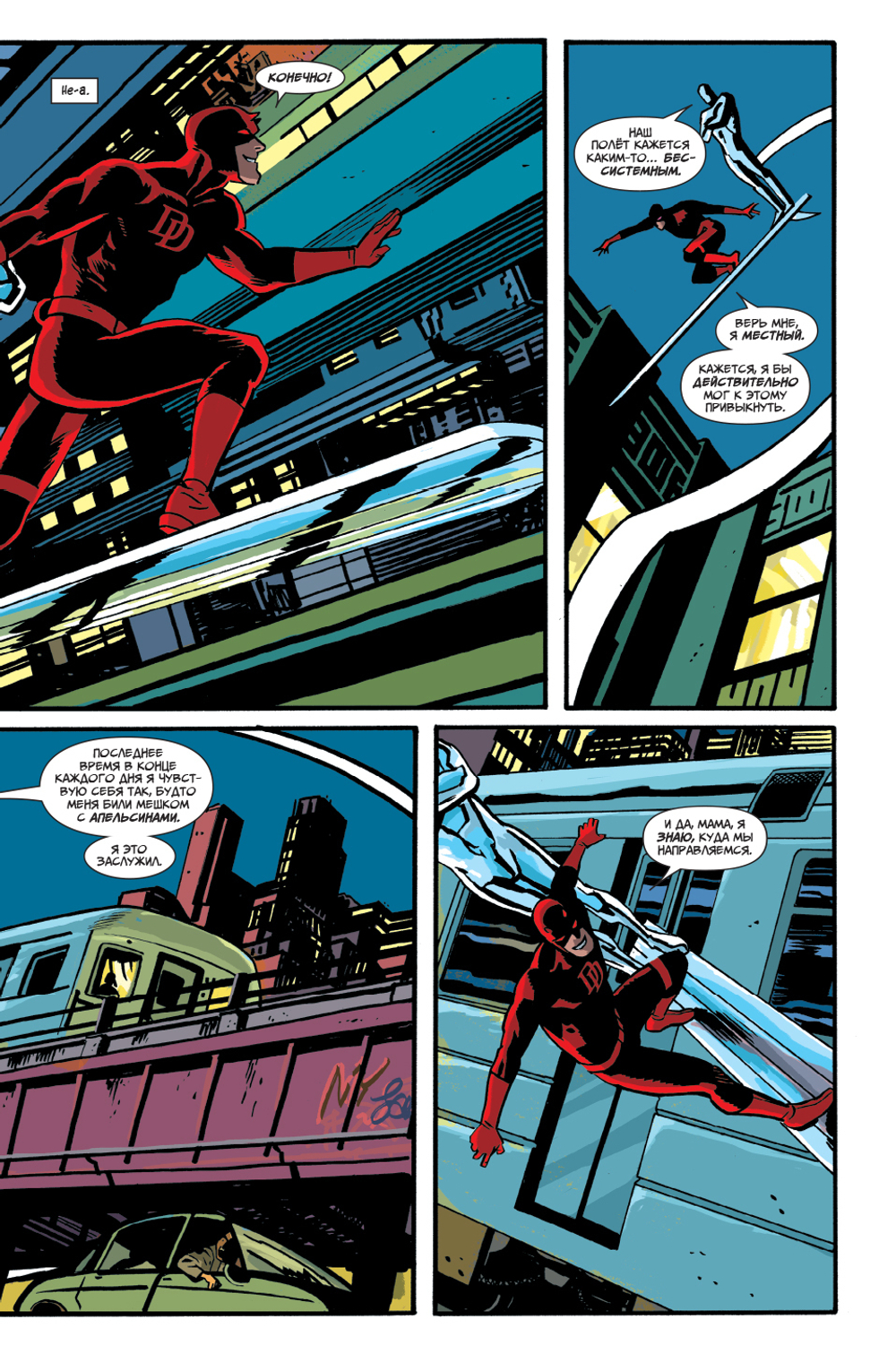 Сорвиголова. Человек без страха. Том 6