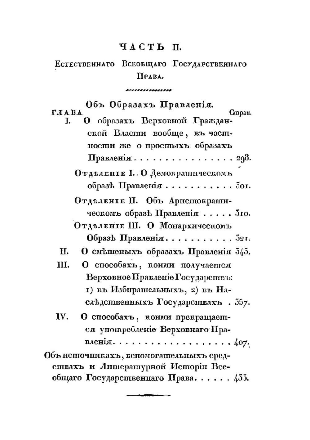 Теория общих прав, содержащая в себе философское учение о естественном всеобщем государственном праве | П.Д. Лодий
