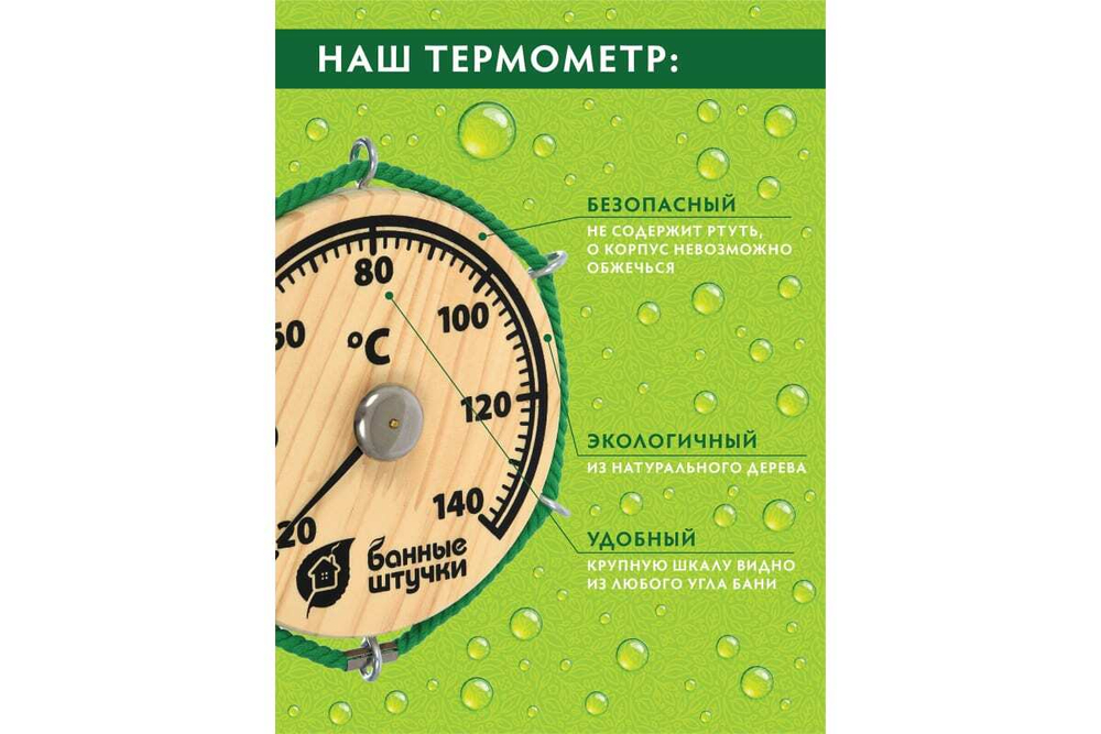 ТЕРМОМЕТР Д/БАНИ БАННЫЕ ШТУЧКИ ШТУРВАЛ 14Х14Х2СМ 18054