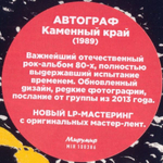 Автограф / Каменный Край (Clear Vinyl)(LP)