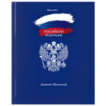 Дневник 1-11 класс 40 л. твердый BRAUBERG глянцевая ламинация "Россия" (6 штук в упаковке)