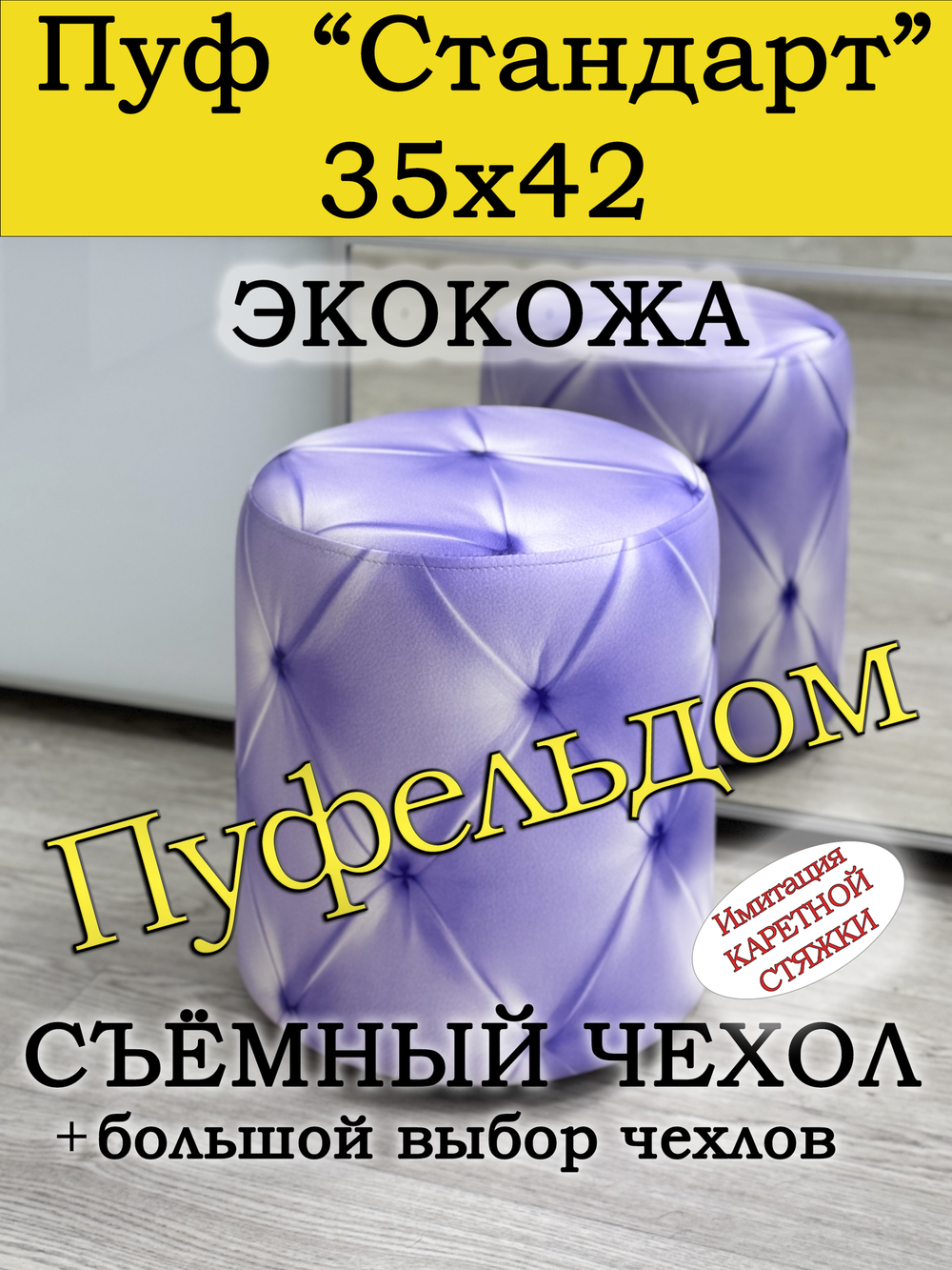 Пуфик круглый со съёмным чехлом
