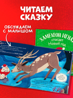 Первые эмоции. Хамелеон Игнат спасает Новый год