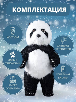 Костюм "Панда", высота 3,0 метра, размер взрослый (на рост человека 170-200см), надувной