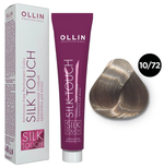 OLLIN SILK TOUCH 10/72 светлый блондин коричнево-фиолетовый 60мл Безаммиачный стойкий краситель для