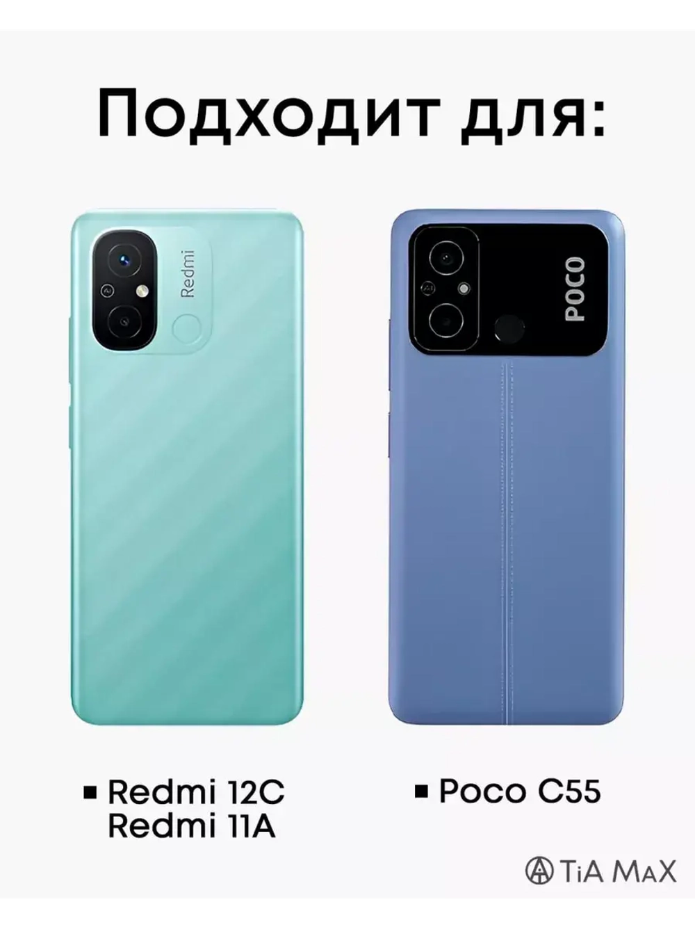 Чехол на Xiaomi Redmi 12C, Poco C55