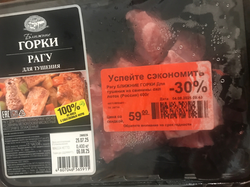 Рагу для тушения 400г