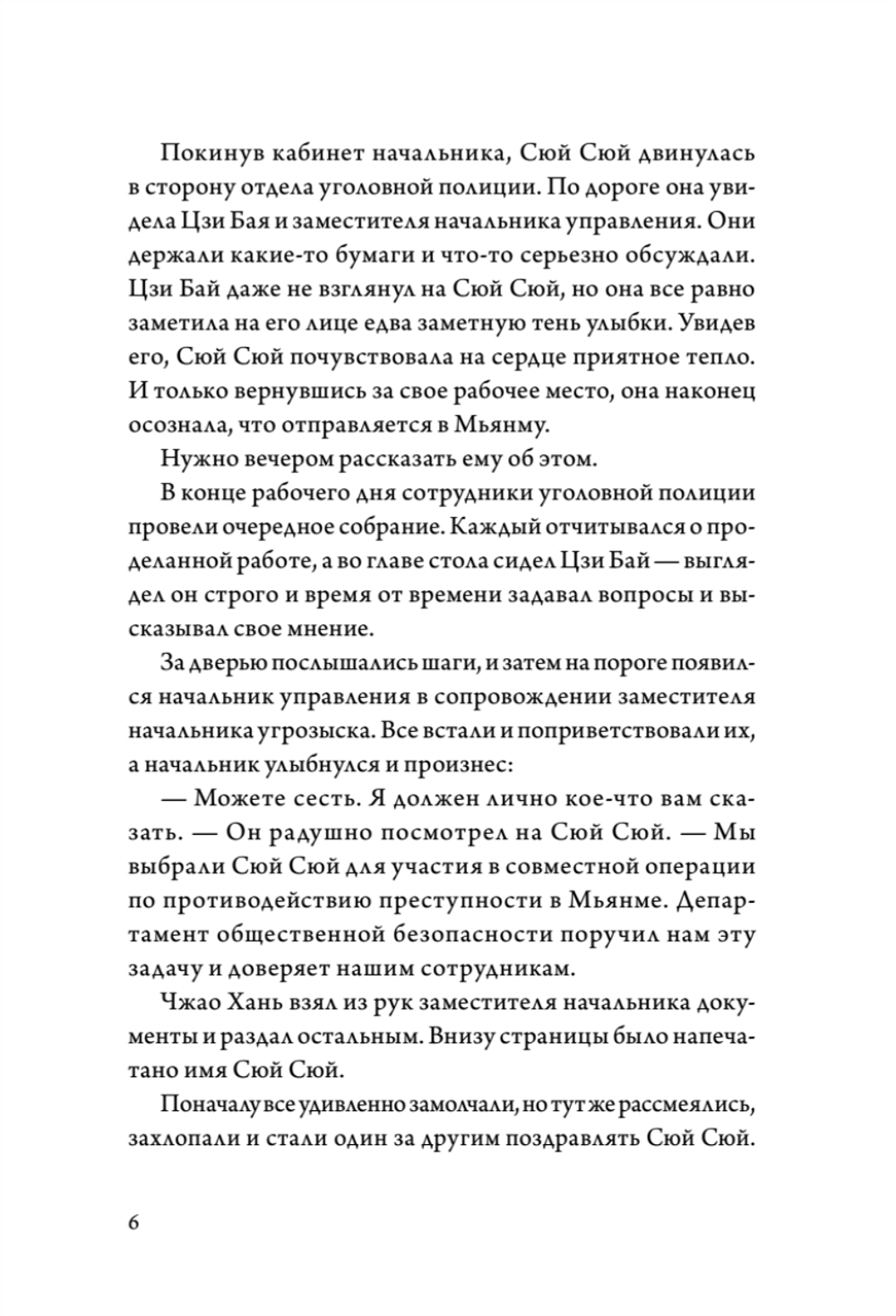 Когда улитка влюблена. Том 2