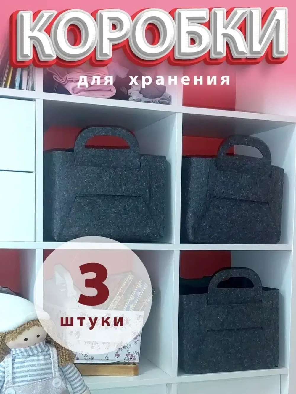 Коробки для хранения вещей стеллажа игрушек ящики короба
