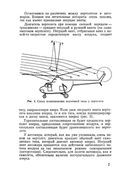 Пилотирование вертолёта | Г. Тиняков