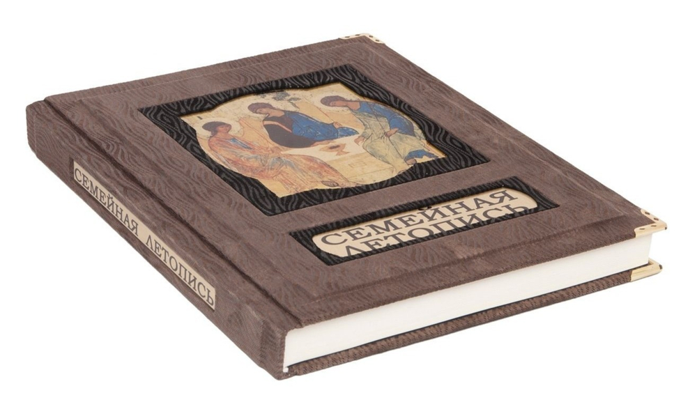 "Семейная летопись" Книга подарочная в обложке из натуральной кожи (в мешочке)