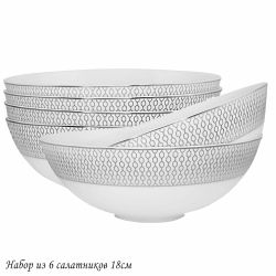 Lenardi 145-564 Набор из 6 салатников 18см СЕВИЛЬЯ СЕРЕБРО в под.уп.(х6)Костяной фарфор