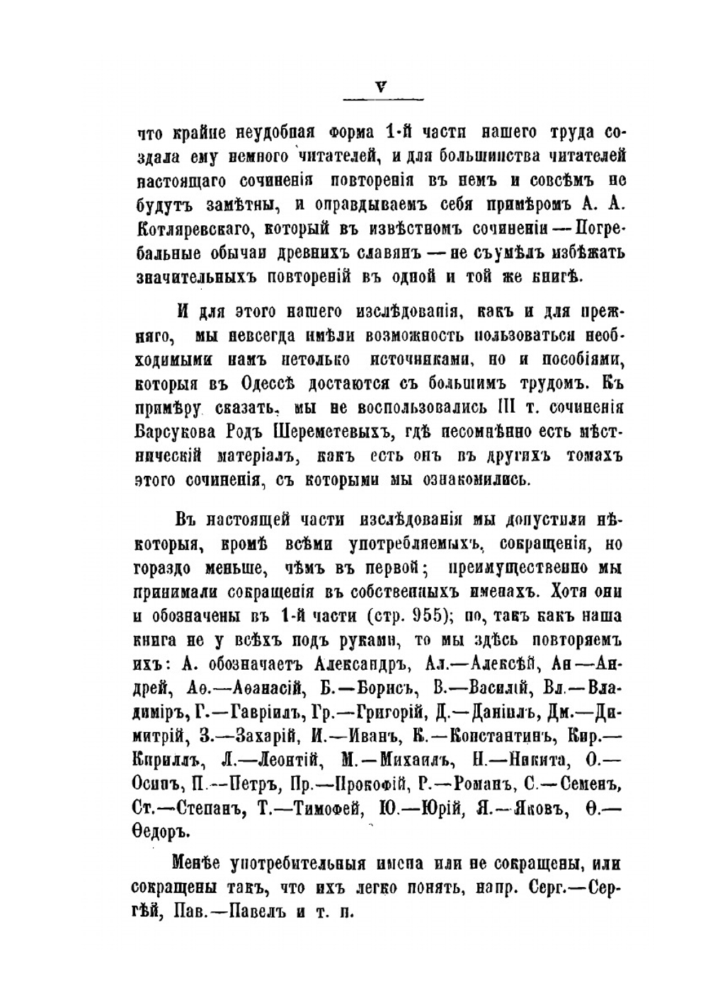 История местничества в Московском государстве в XV-XVII веках | А. И. Маркевич
