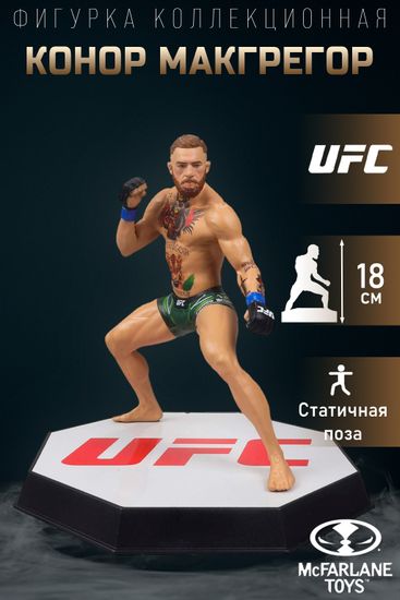 Фигурка UFC Конор Макгрегор Conor Mcgregor 18см 104318 / фигурка в виде бойца "Конор Макгрегор"