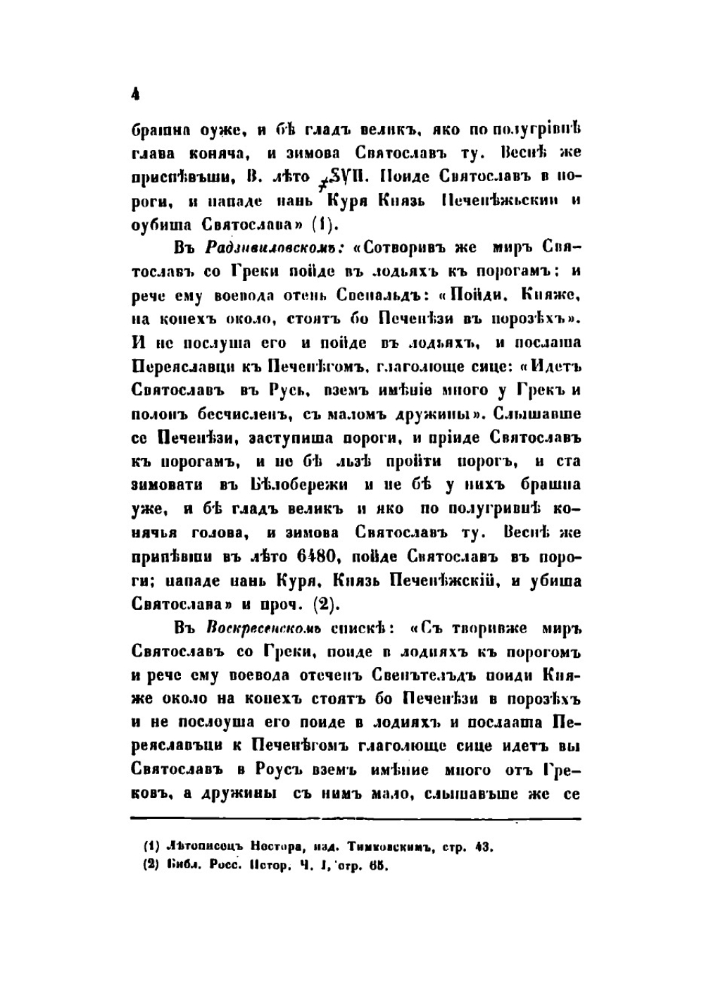О Белобережье и семи островах, на которых жили, по словам Димешки, руссы-разбойники | Чертков Александр Дмитриевич