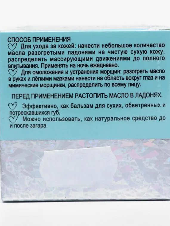 Масло ши «Бизорюк» с маслом арганы, антивозрастной уход, 50 мл