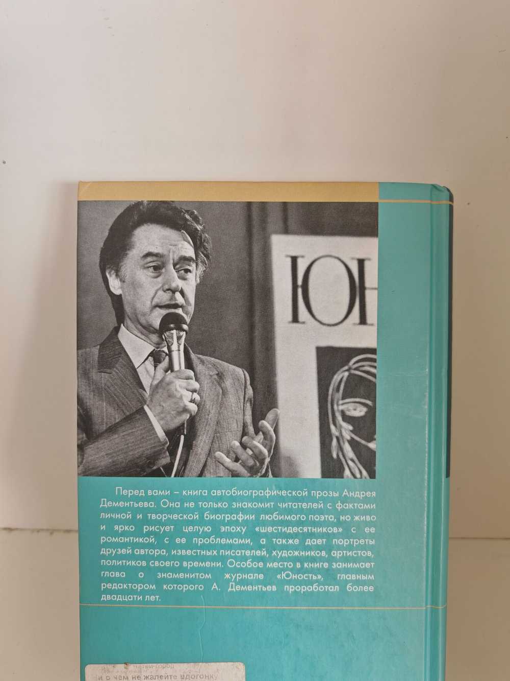 Ни о чем не жалейте вдогонку