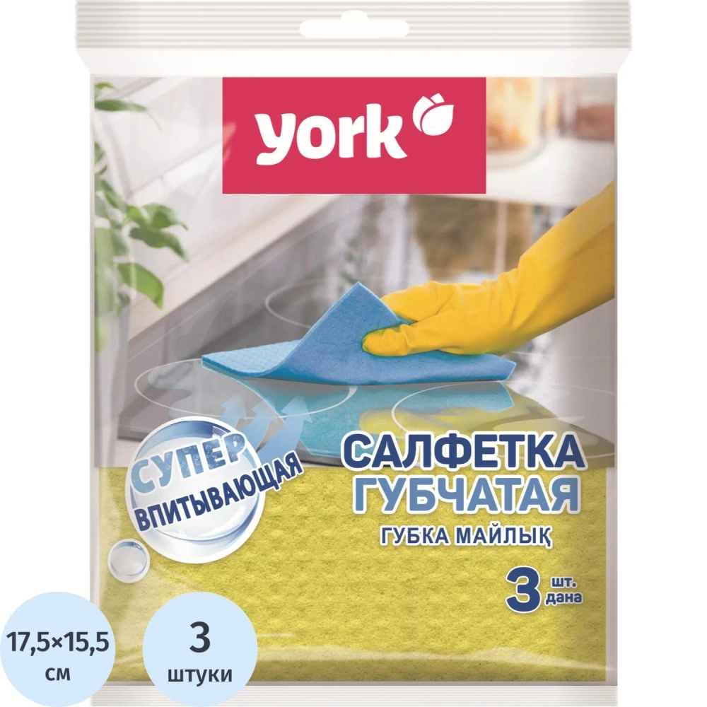 Салфетки хозяйственные повышенной впитываемости York целлюлоза 17.5x15.5 см (3 штуки в упаковке)