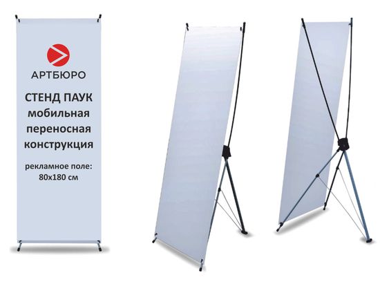Баннерный стенд X-Banner stand 80x180см