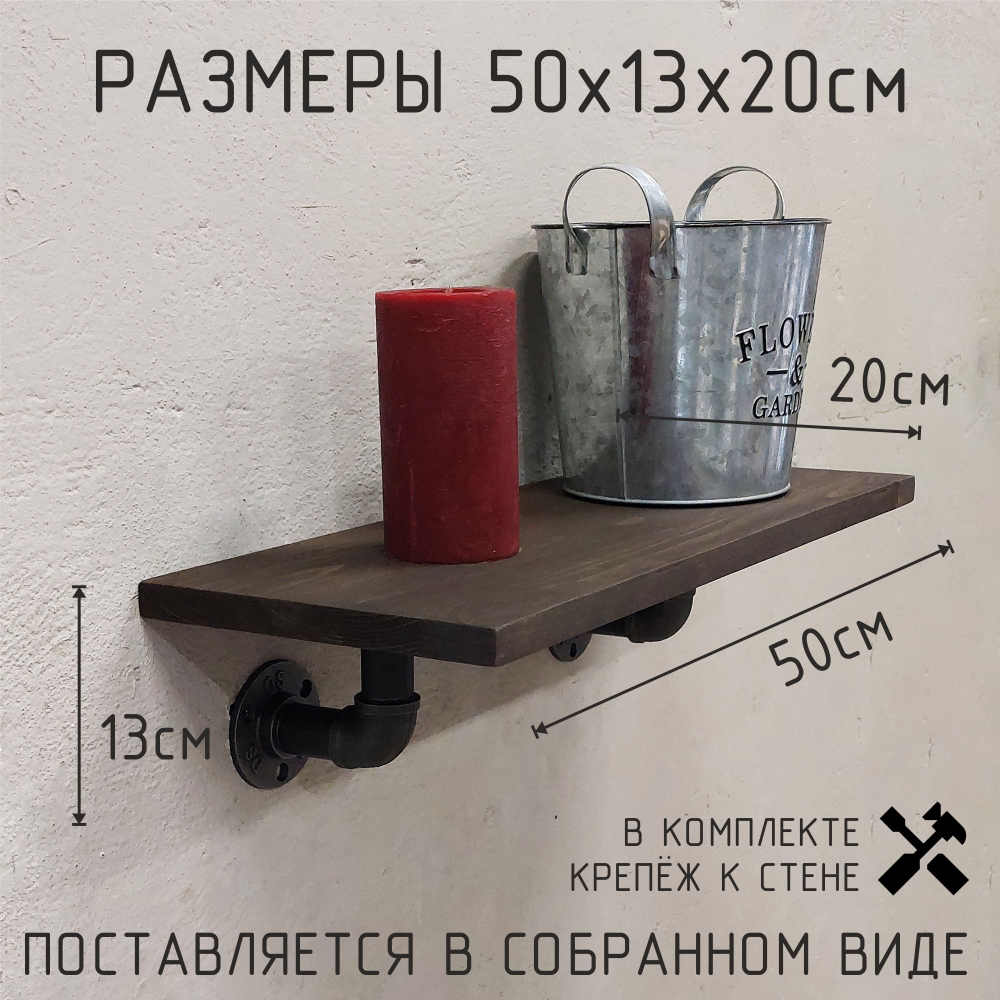 Полка лофт настенная для книг, для ванной, для кухни, в прихожую и гостинную
