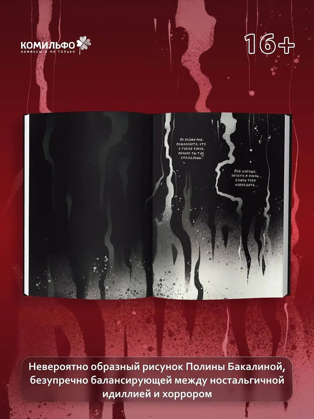 Комикс Родная моя