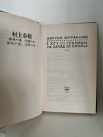К югу от границы, на запад от солнца