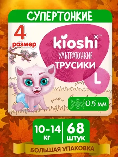 Трусики-подгузники Kioshi ультратонкие L 40шт