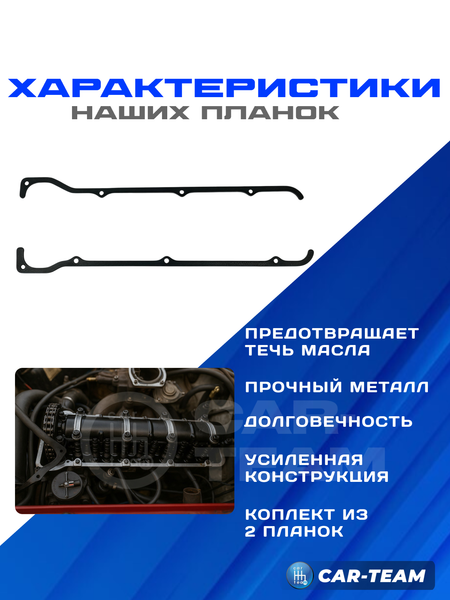 Прижимные планки клапанной крышки (4мм) на ваз 2101-2107, Лада 4х4, Нива Легенд, Нива Тревел, Шевроле Нива