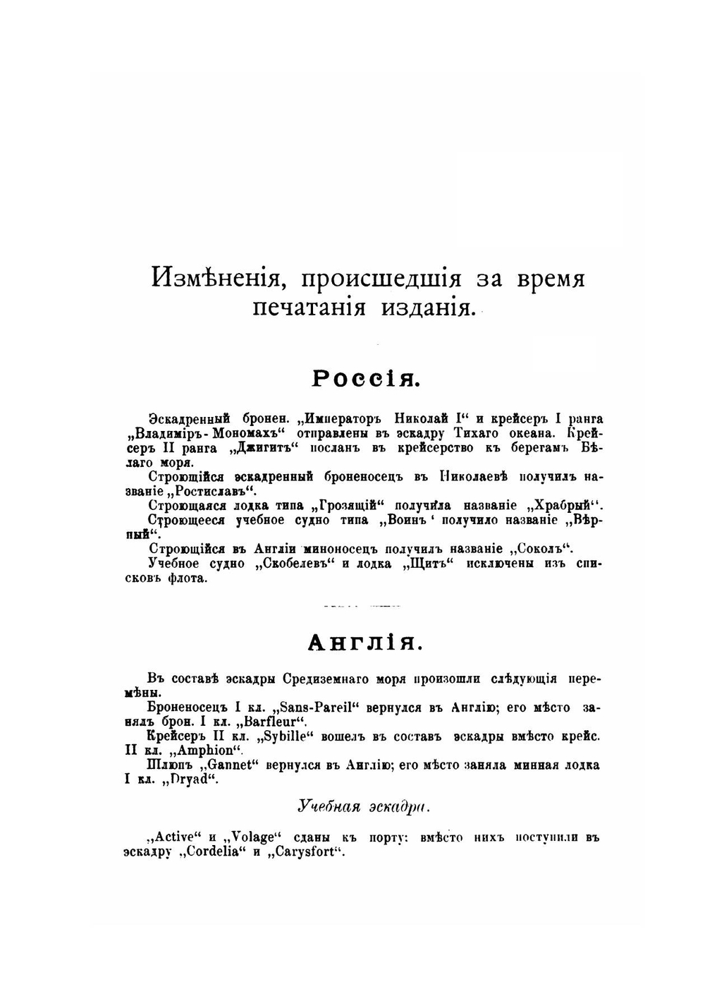 Военные флоты. И морская справочная книжка на 1895 год | Нет автора