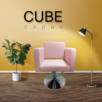 Парикмахерское кресло CUBE (Кубик)
