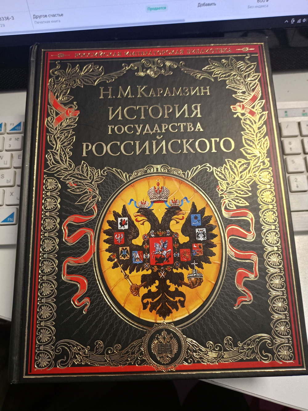 История государства Российского