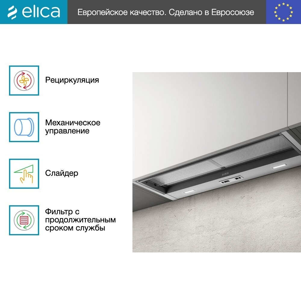 Вытяжка Elica CIAK 2.0 S GR/A/60