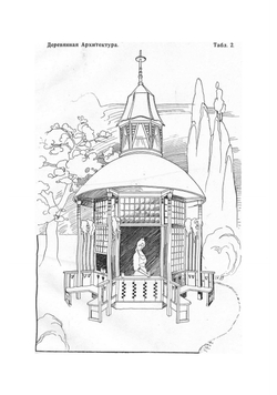 Деревянная архитектура в новом стиле Изоматериал: эскизы деревянных построек, беседок, павильонов, веранд, балконов, садовых скамеек, оград, фронтонов и разных деталей | Соваж Ф.
