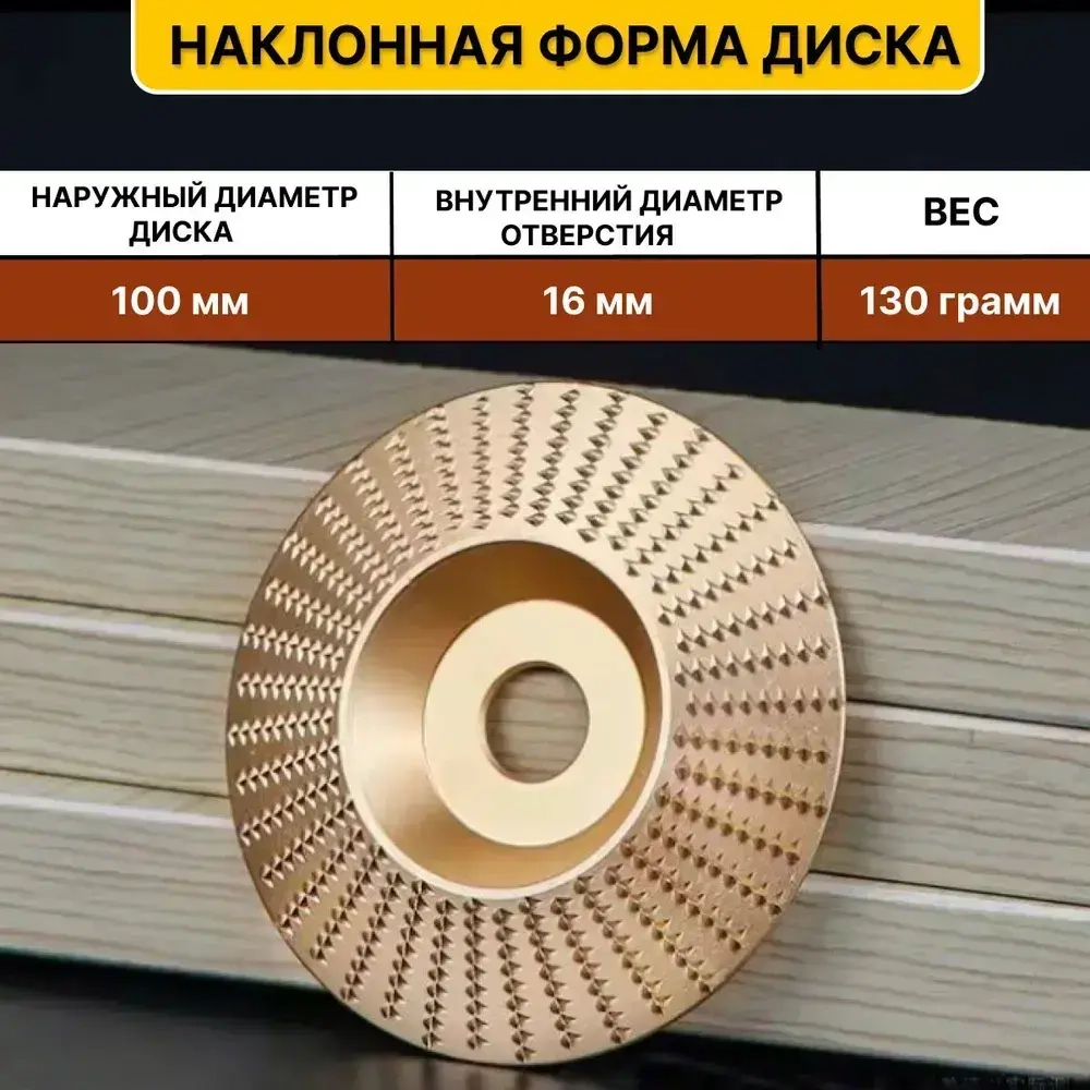 Диски обдирочные для резьбы по дереву шлифов УШМ 100мм 3шт