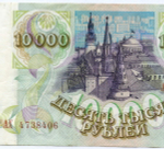 Банкнота 10000 рублей 1993 год АХ 4738406. VF-XF