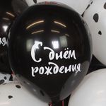 Шар С Днем Рождения! Ты Супер, Белый/Черный.