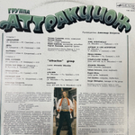 Виниловая пластинка Аттракцион - Аттракцион (Мелодия) LP
