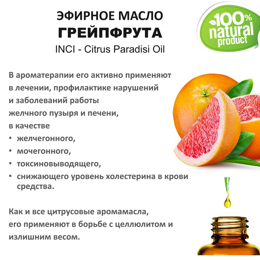 Эфирное масло грейпфрута / Citrus Paradisi Oil
