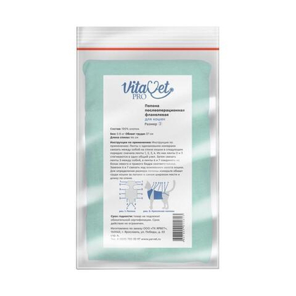 VitaVet PRO Попона послеоперационная фланелевая для кошек 5-8 кг, размер 2